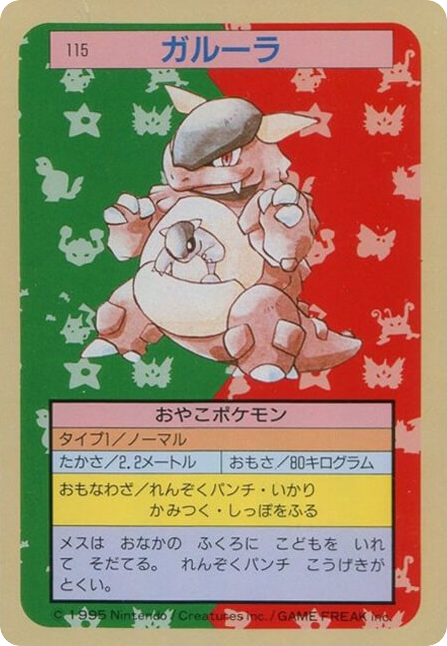 ガルーラ