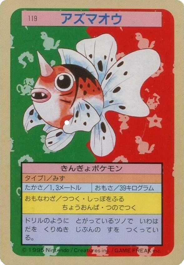 アズマオウ