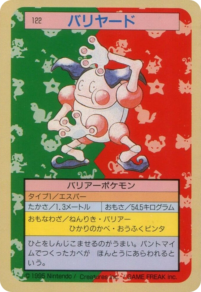 バリヤード
