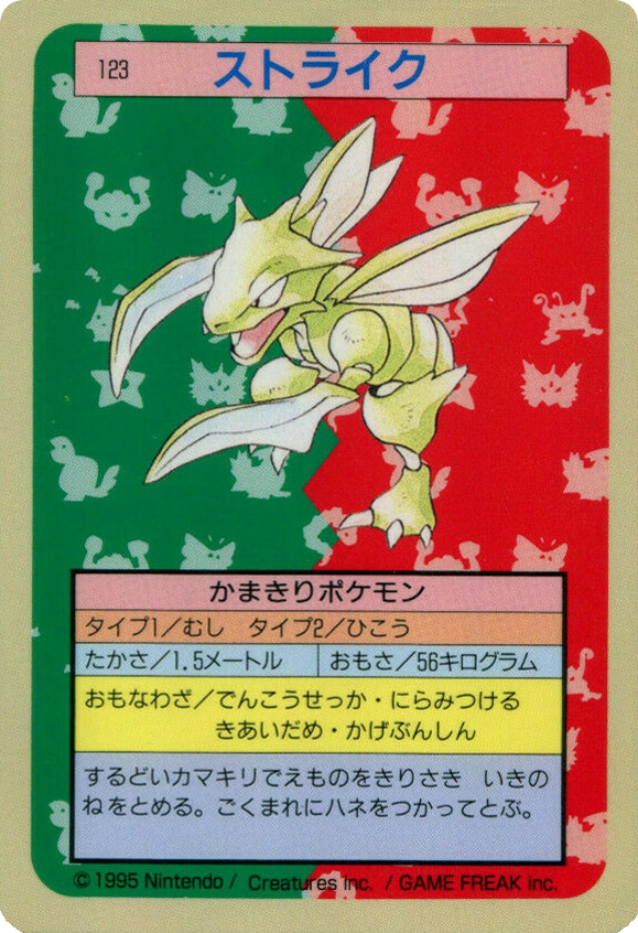 ストライク