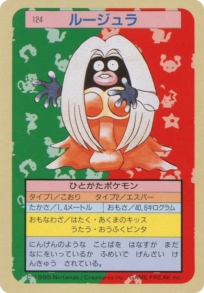 ルージュラ