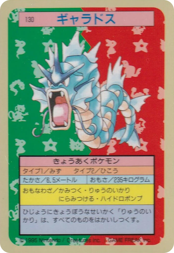 ギャラドス