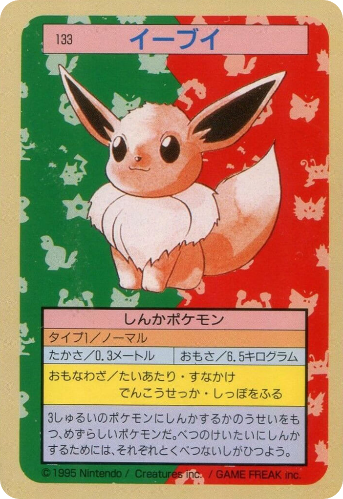 イーブイ