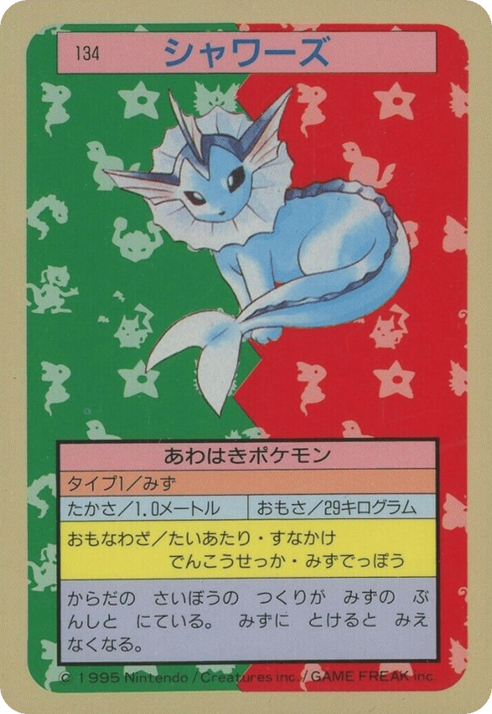 シャワーズ
