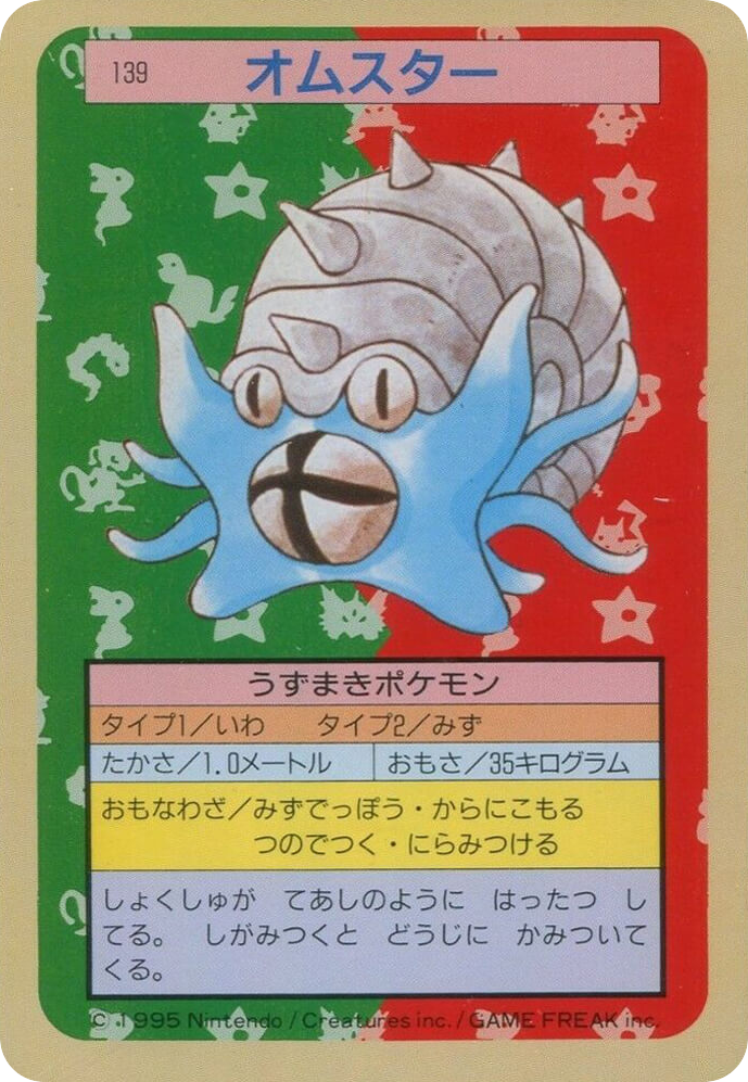 オムスター
