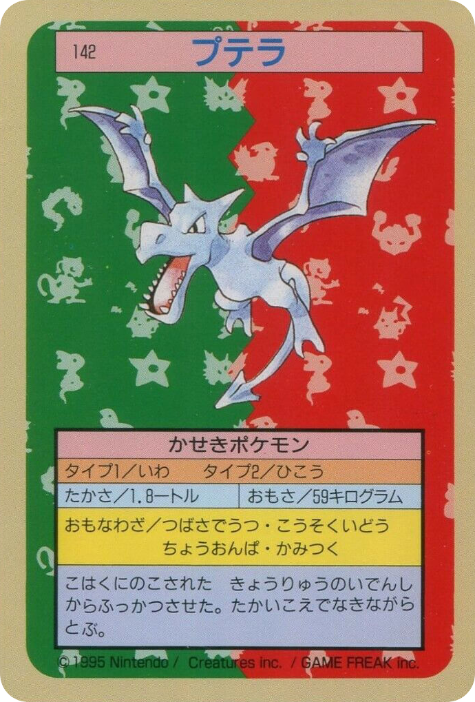 プテラ