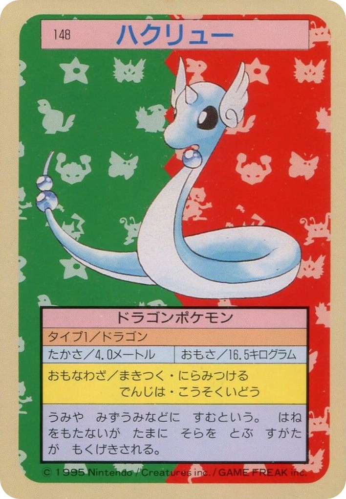 ハクリュー