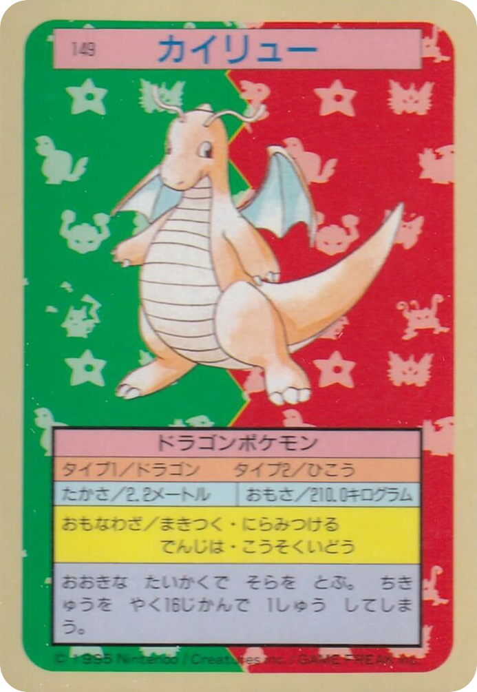 カイリュー