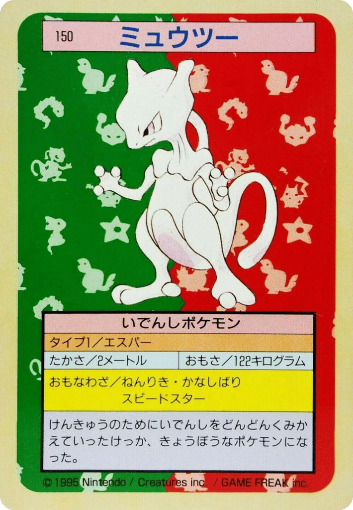 ミュウツー