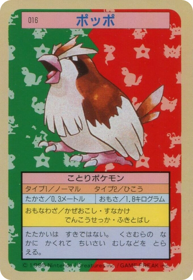 ポッポ