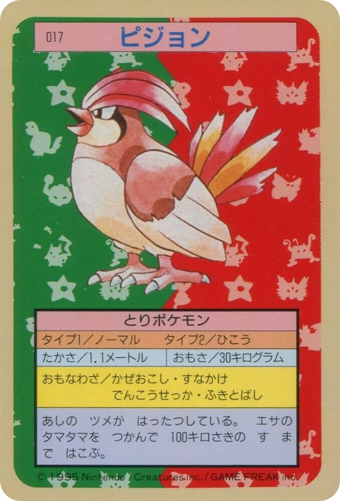 ピジョン