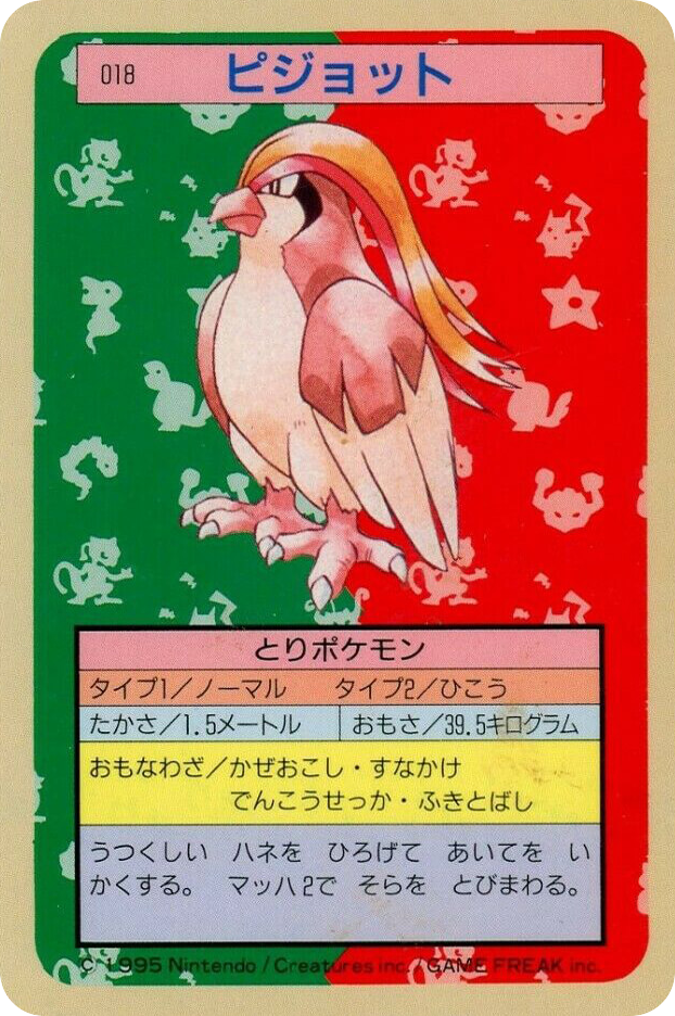 ピジョット