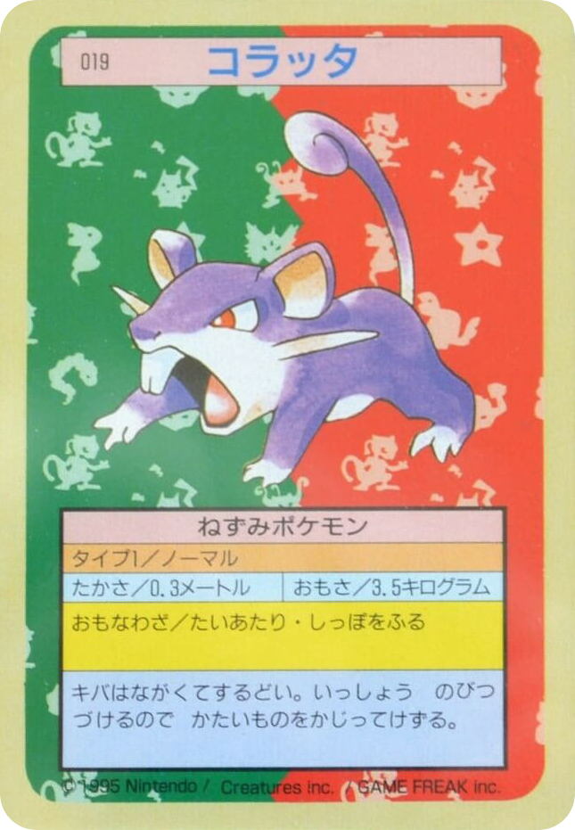 コラッタ