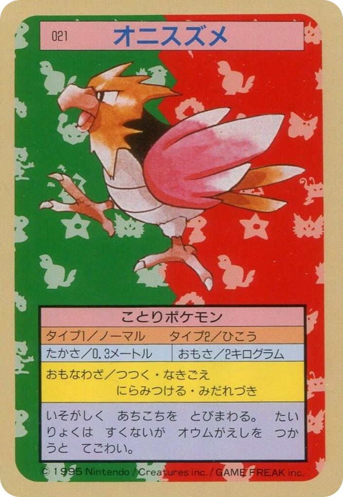 オニスズメ
