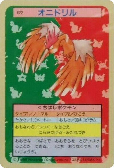 オニドリル