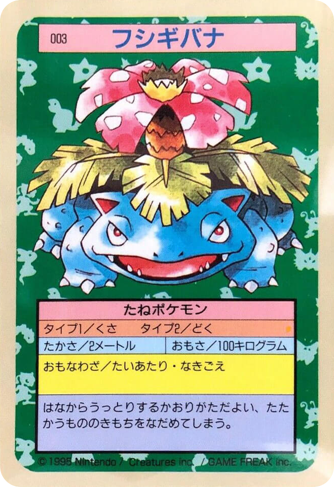 フシギバナ