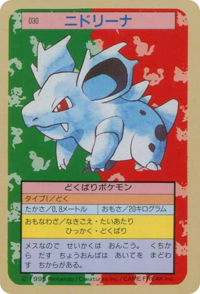 ニドリーナ