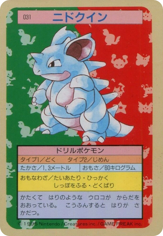 ニドクイン