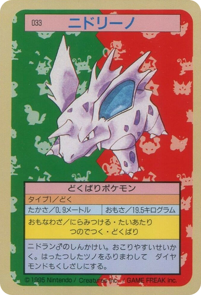 ニドリーノ