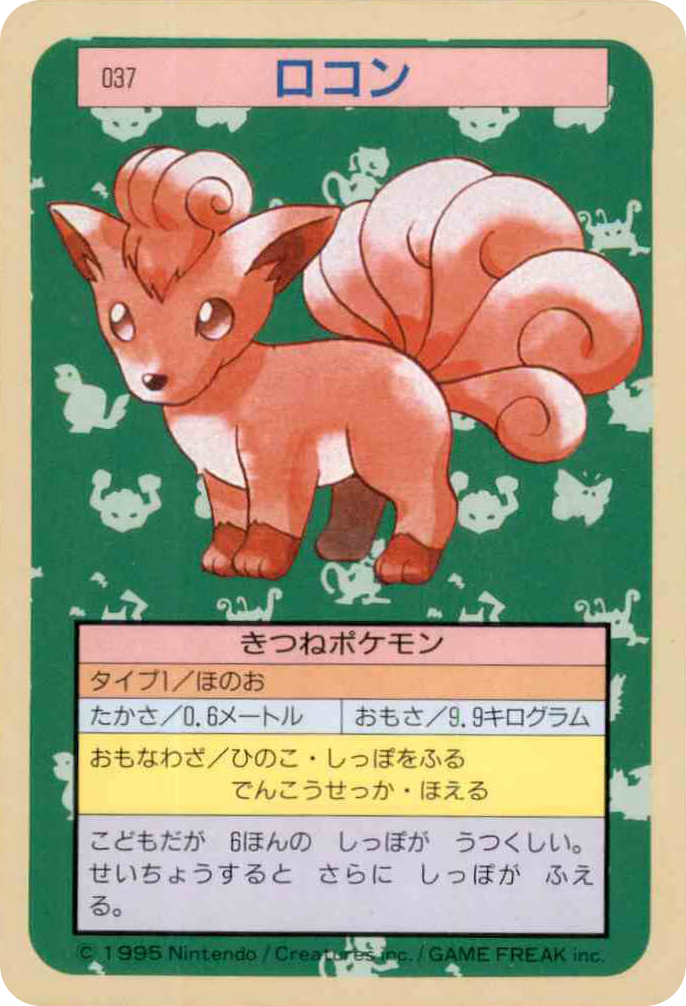 ロコン