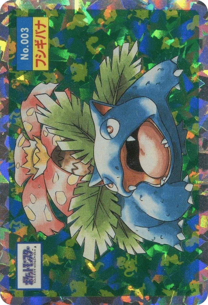 フシギバナ
