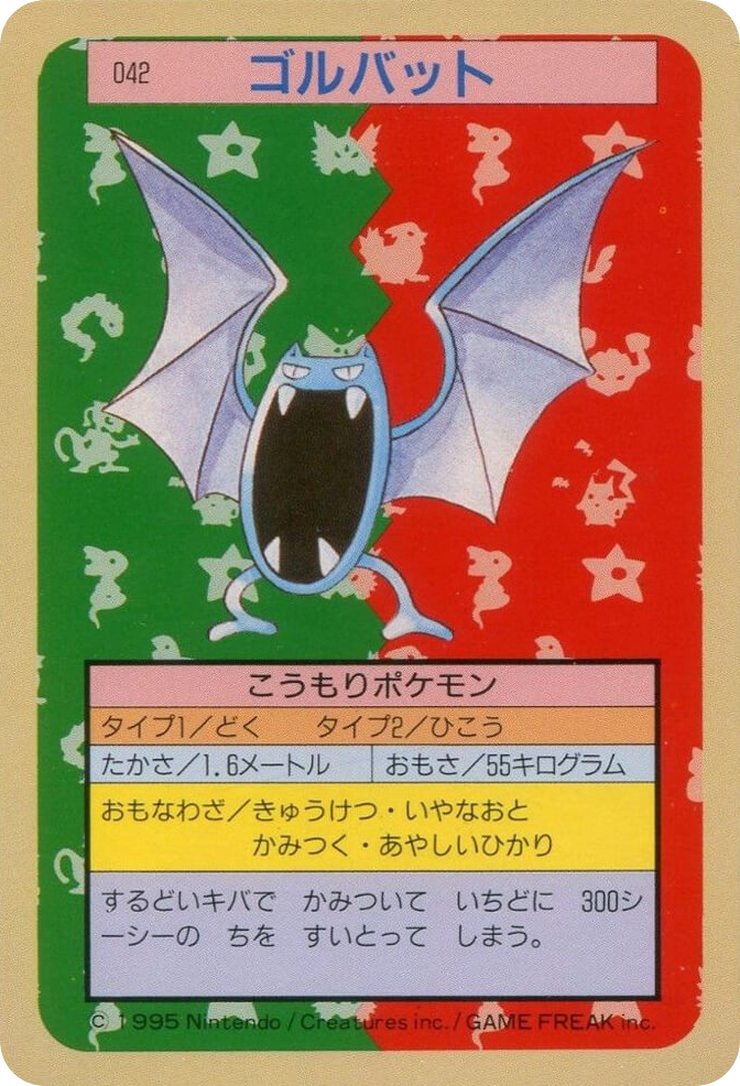 ゴルバット
