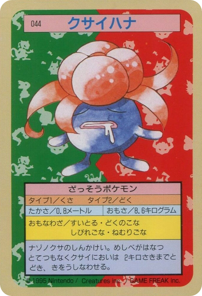 クサイハナ