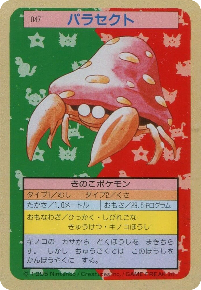 パラセクト