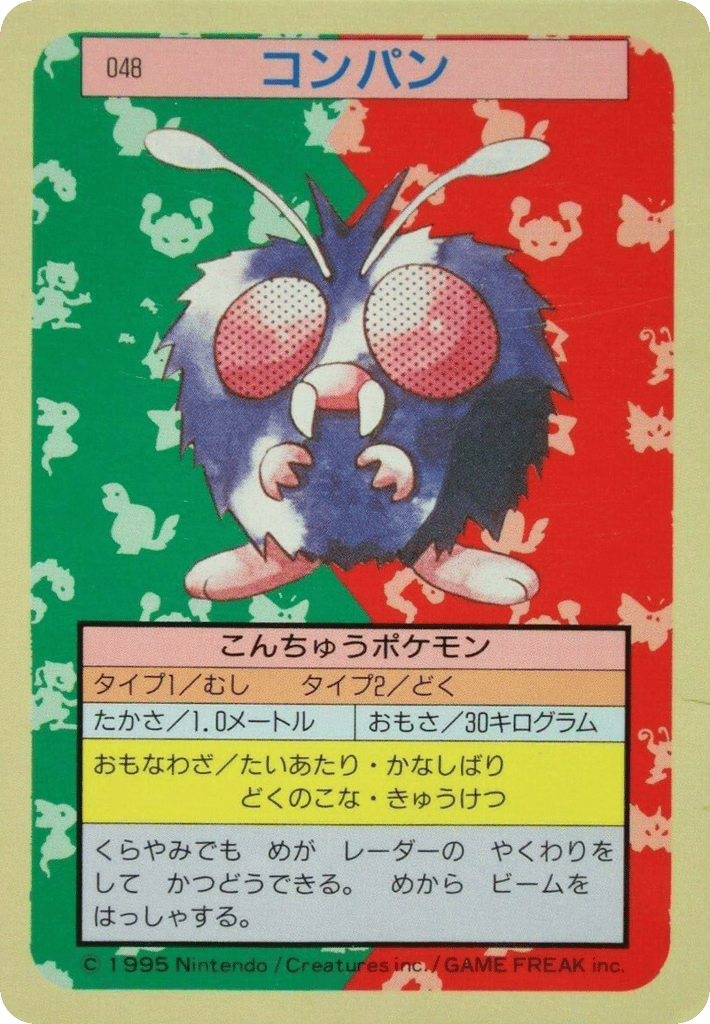 コンパン