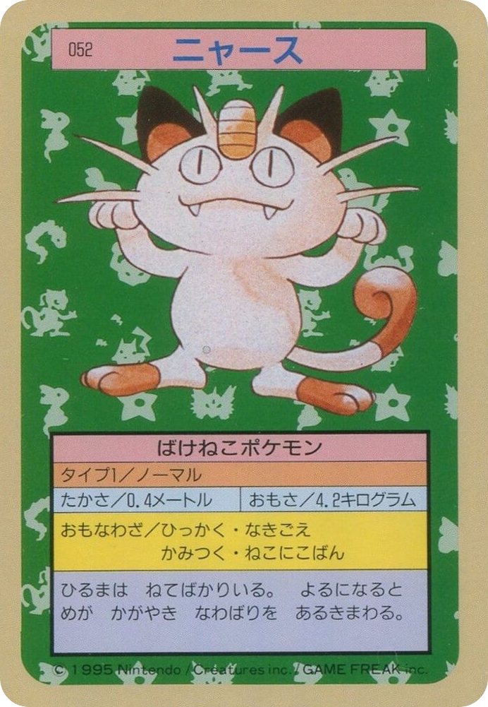 ニャース