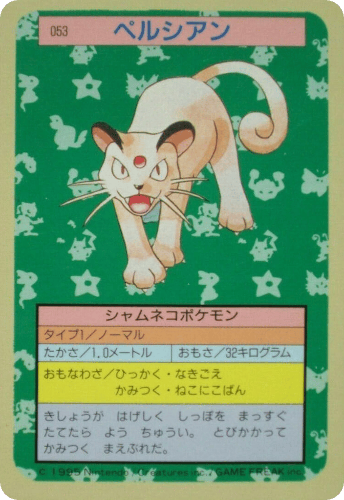 ペルシアン