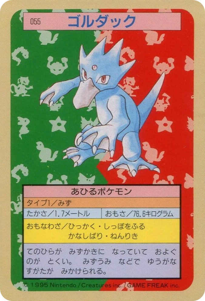 ゴルダック