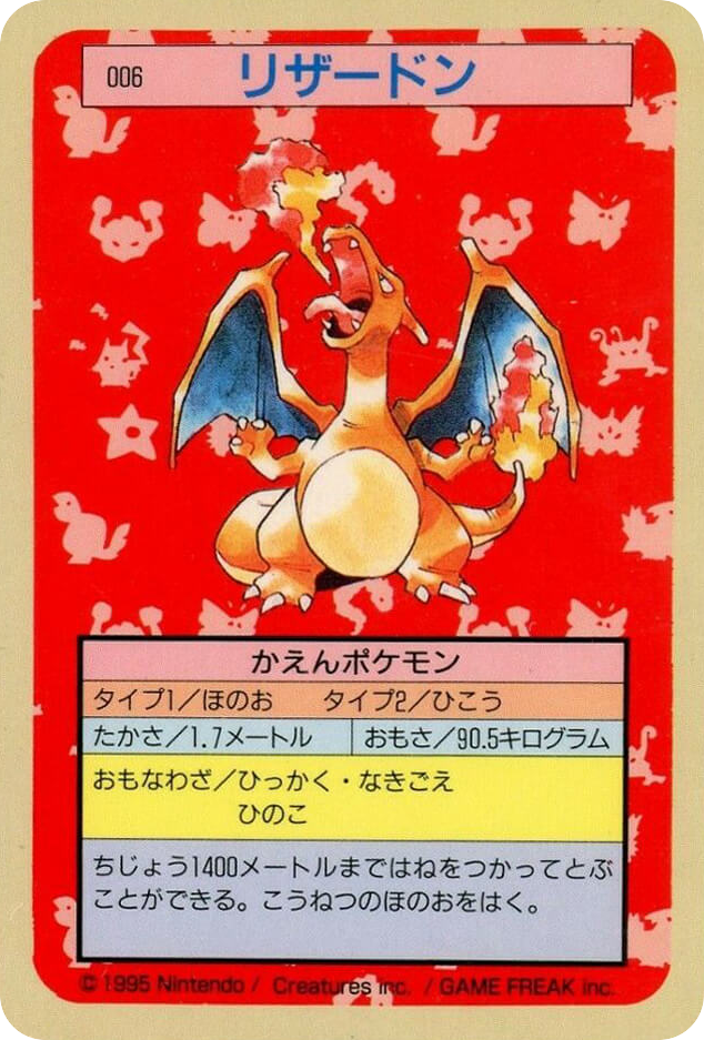 リザードン