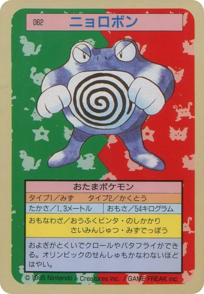 ニョロボン