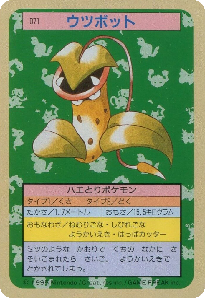 ウツボット
