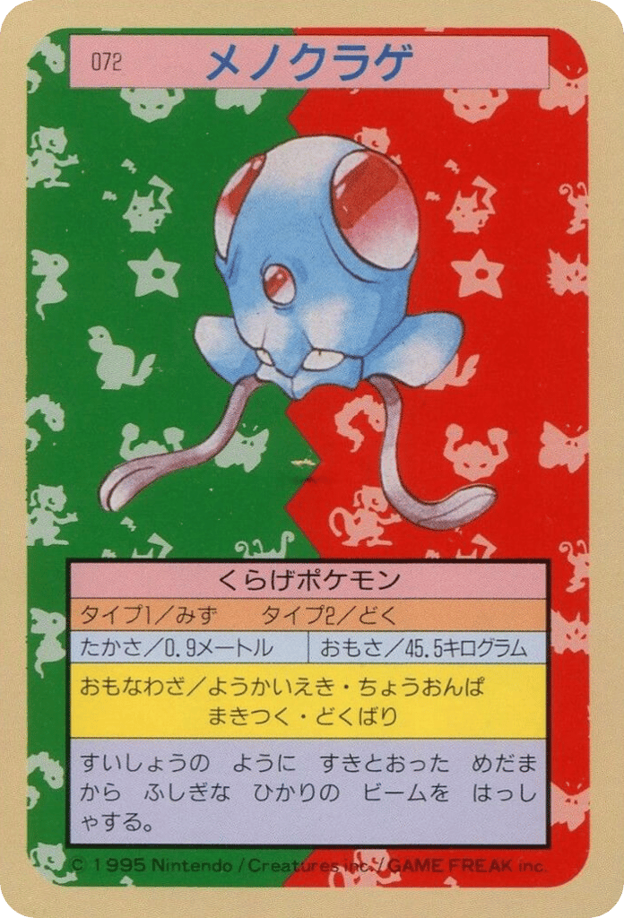 メノクラゲ