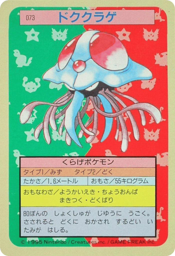 ドククラゲ