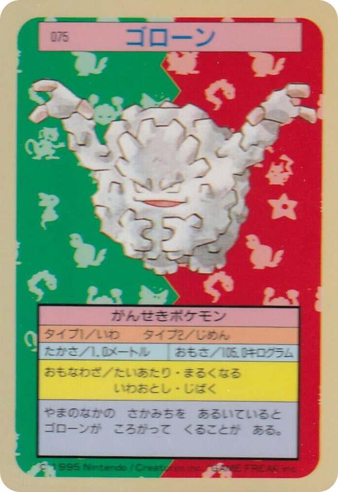 ゴローン