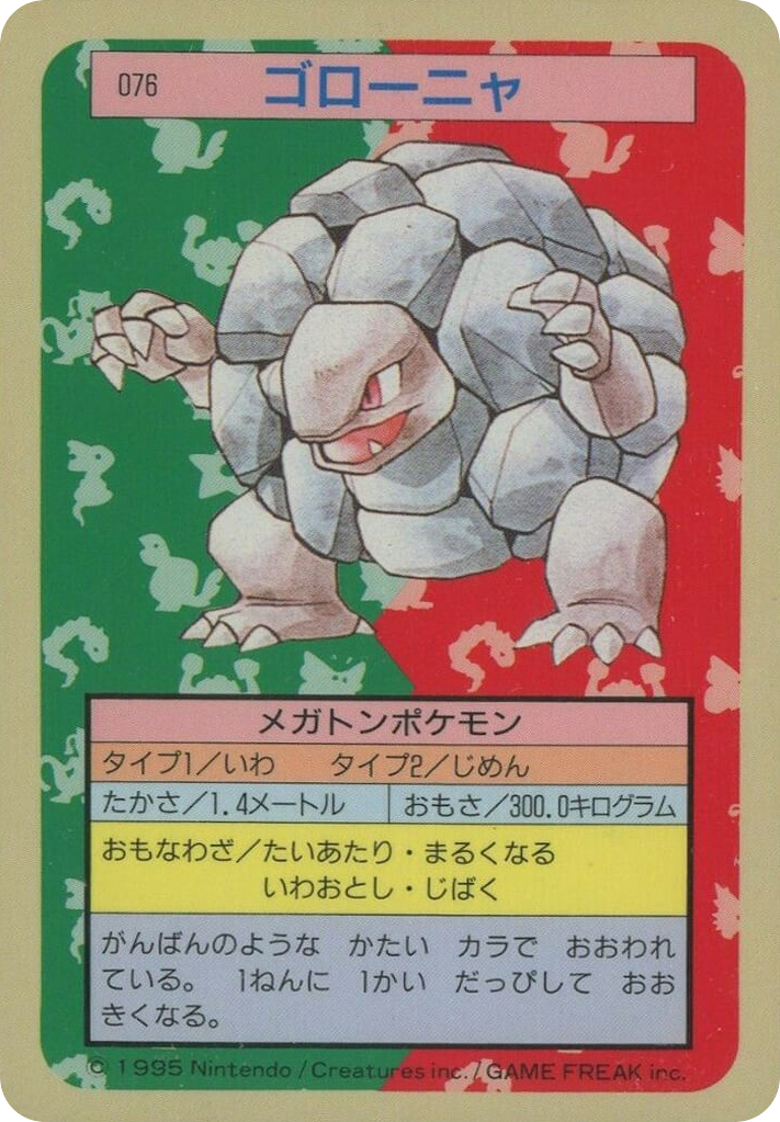 ゴローニャ