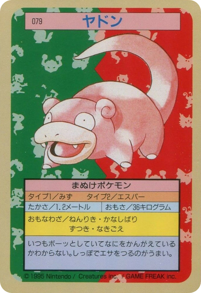 ヤドン