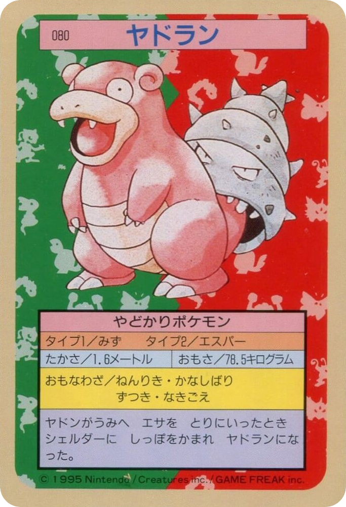 ヤドラン