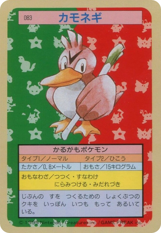 カモネギ