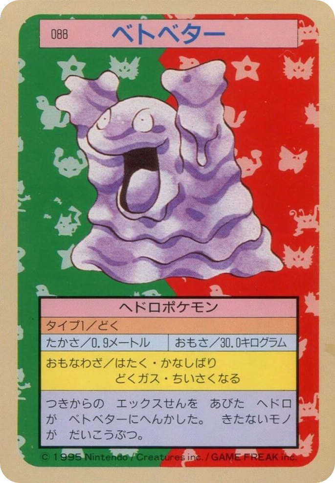 ベトベター