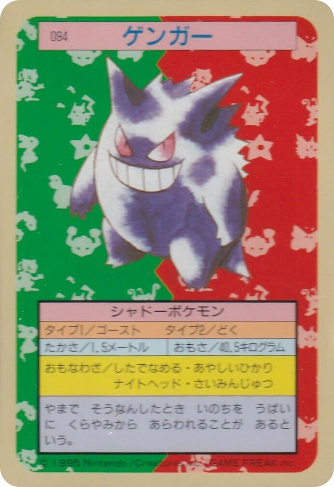 ゲンガー