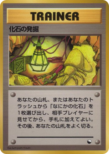 化石の発掘