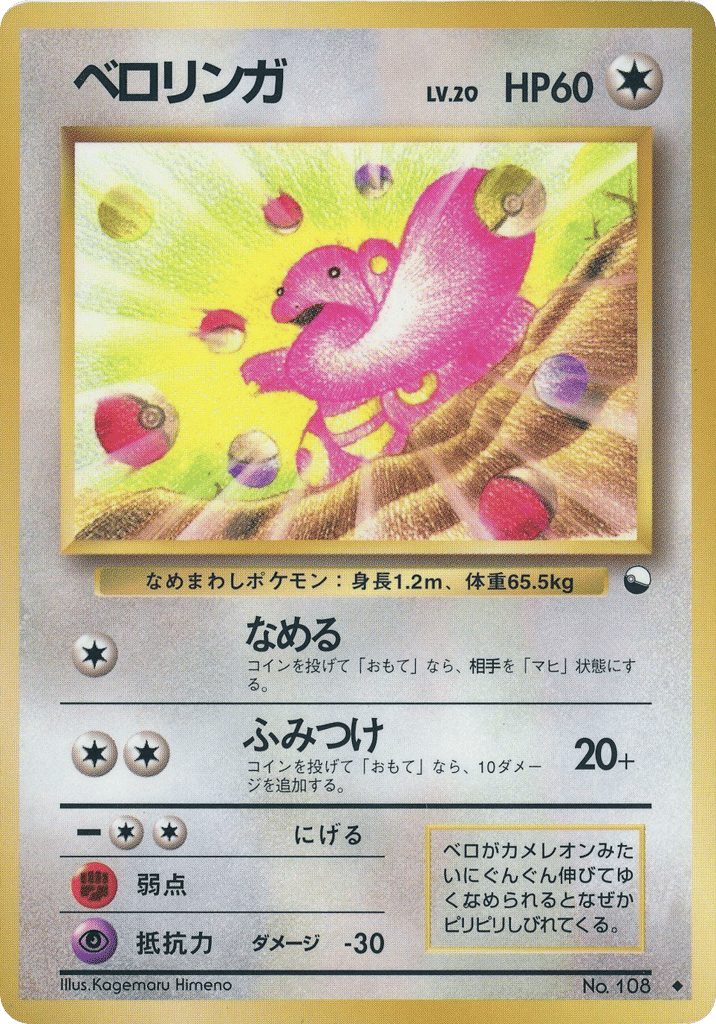 ベロリンガ