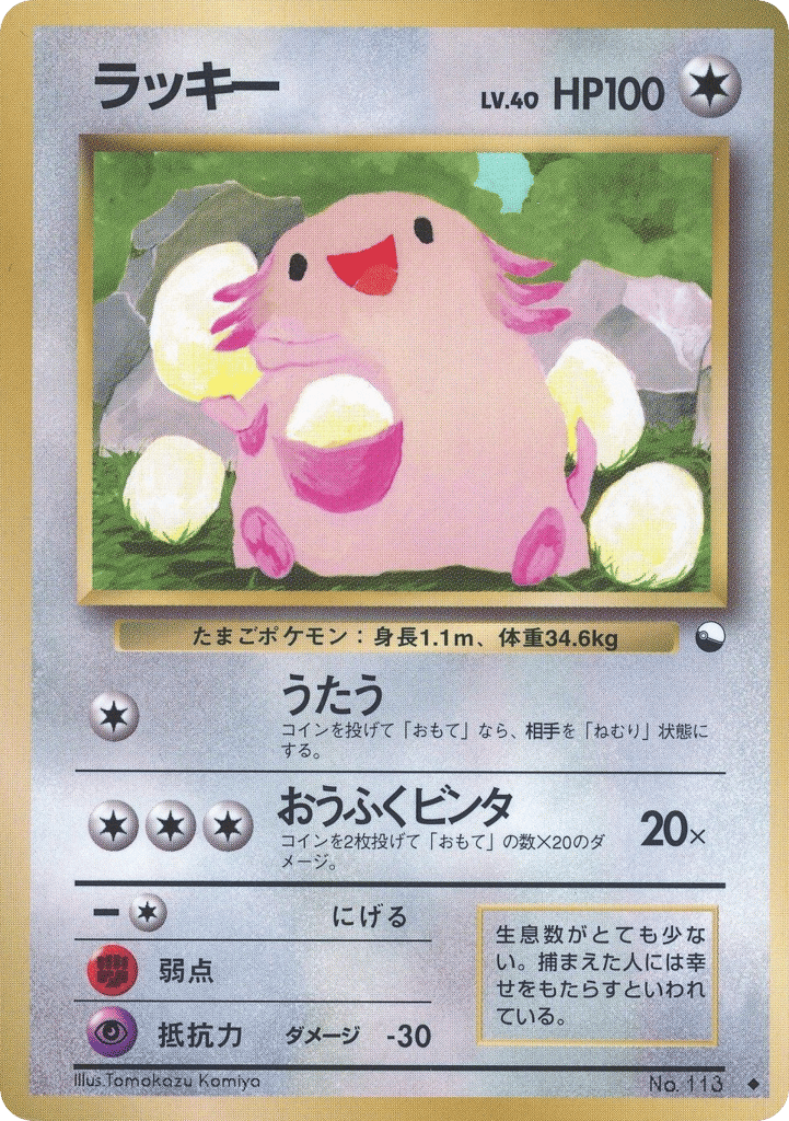 ラッキー