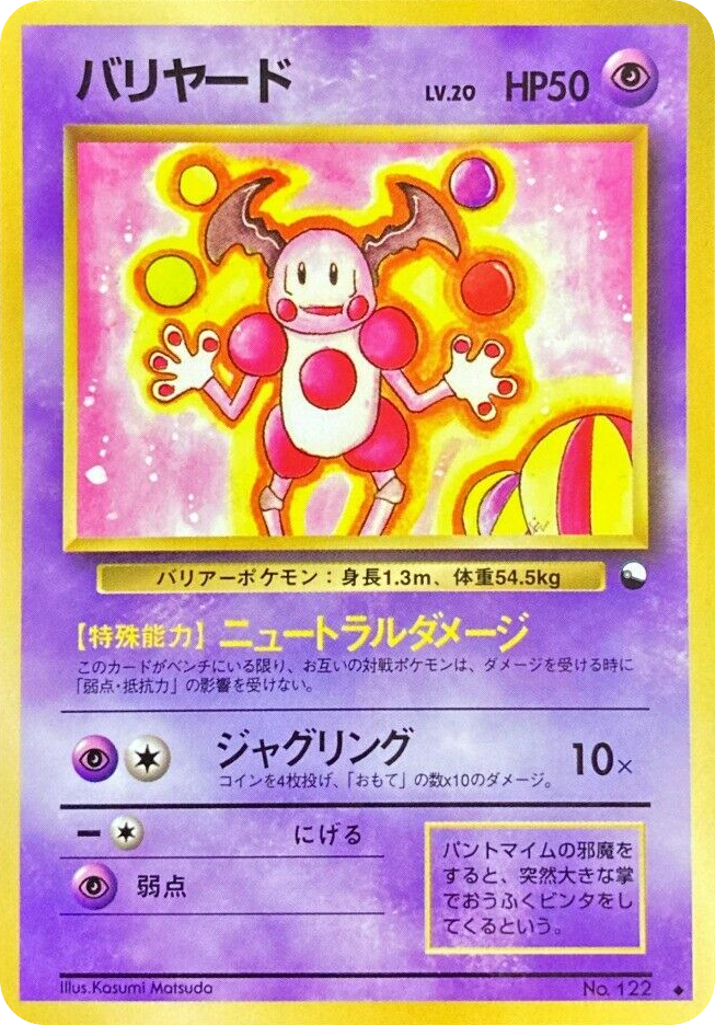 バリヤード