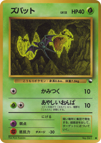 ズバット