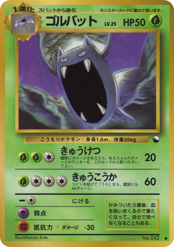 ゴルバット
